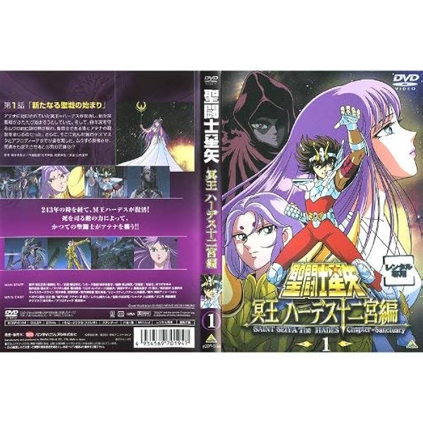 Amazon.co.jp: 聖闘士星矢 冥王 ハーデス十二宮編(6) [DVD] : 古谷徹